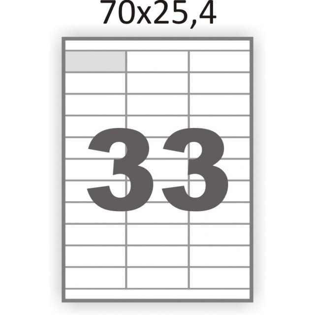Етикетка А4 - 33 етикетки на аркуші