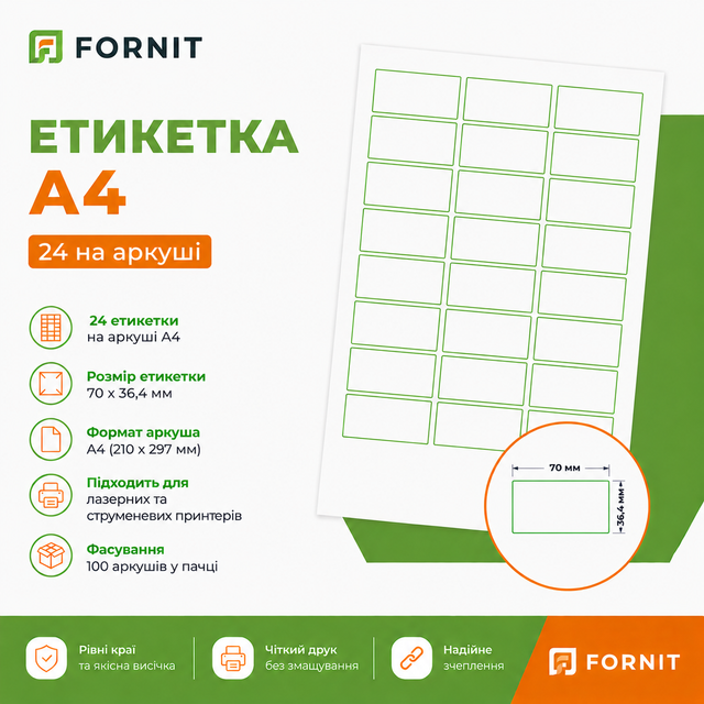 Етикетка А4-24 на аркуші
