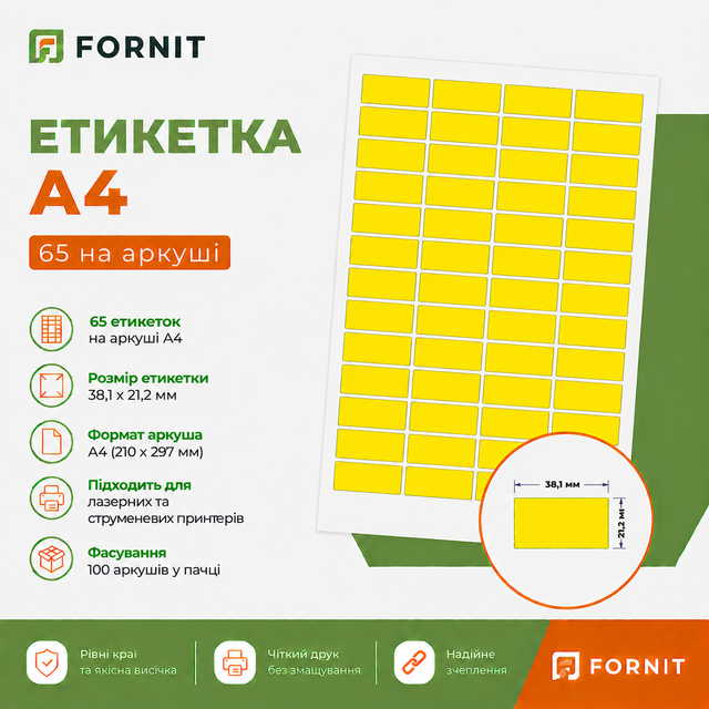 Етикетка А4 - 65 на аркуші жовтого кольору від 10 пач.