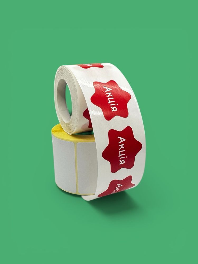 Печать этикеток Акция
