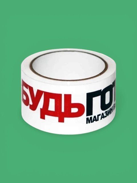 Скотч с логотипом в 2 цвета - 288 шт.