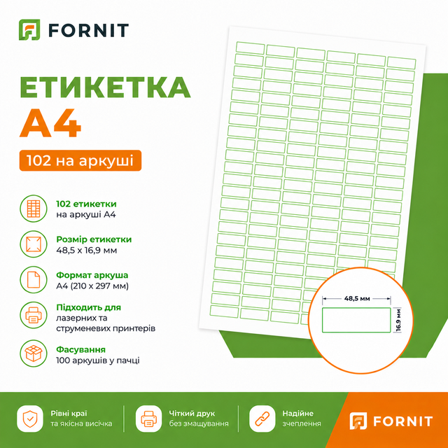 Етикетка на аркушах формату А4 102 на аркуші розміром 33х16