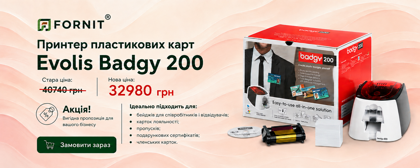 Етикетка знижка