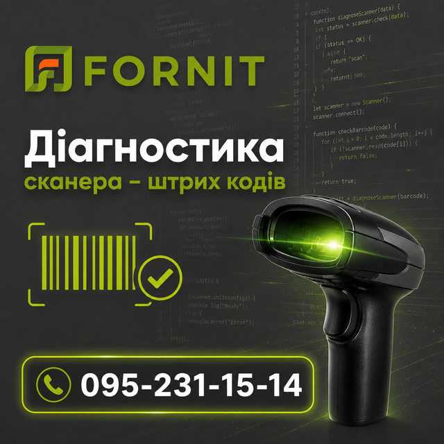 Діагностика сканера &ndash; штрих кодів