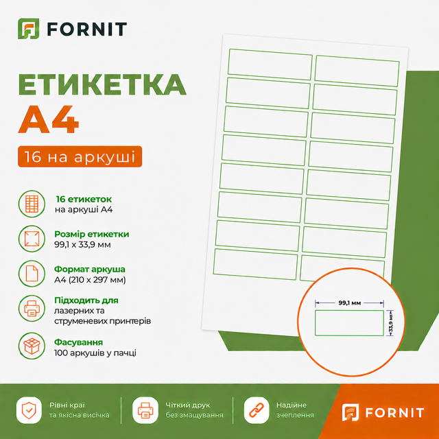 Етикетка на аркушах формату А4 99х34
