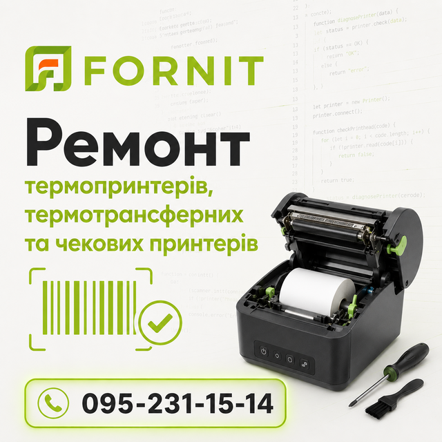 Ремонт термопринтерів, термотрансферних та чекових принтерів