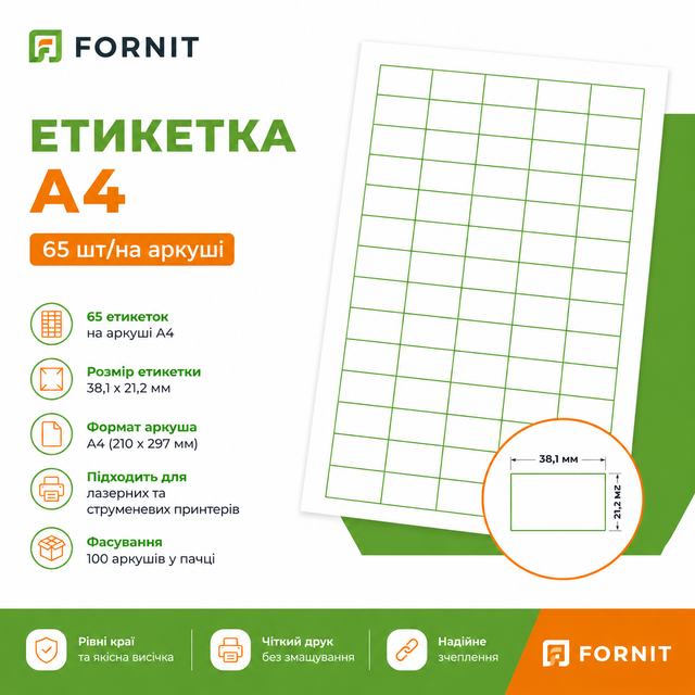Етикетка А4-65 на аркуші
