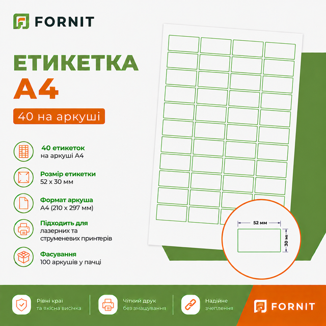 Етикетка А4 &ndash; 40 етикеток на аркуші